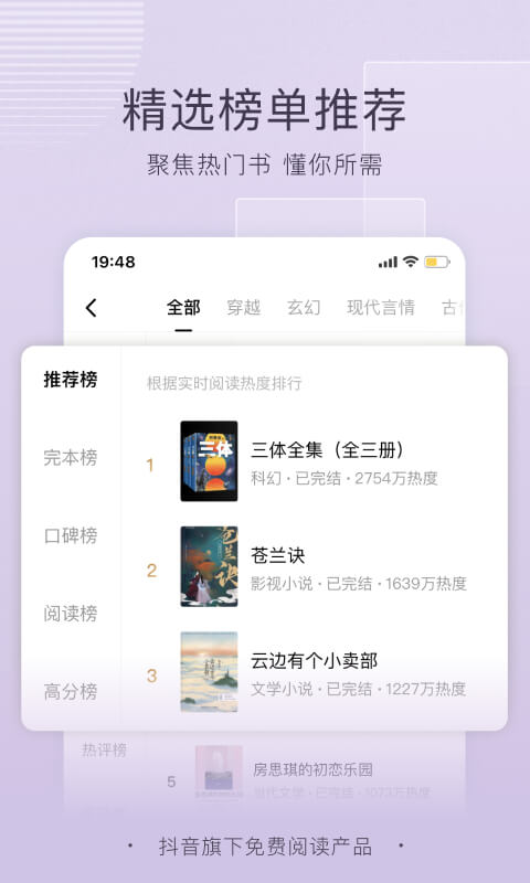 番茄免费小说应用截图4