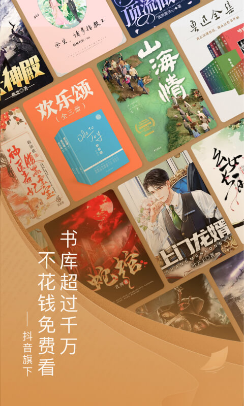 番茄免费小说应用截图1