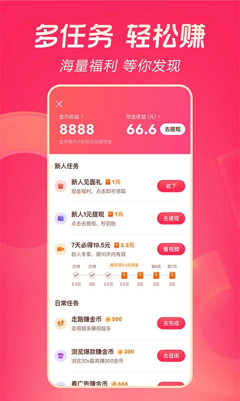 抖音极速版应用截图5