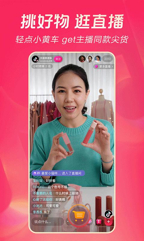 抖音极速版应用截图4