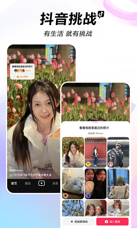 抖音应用截图3